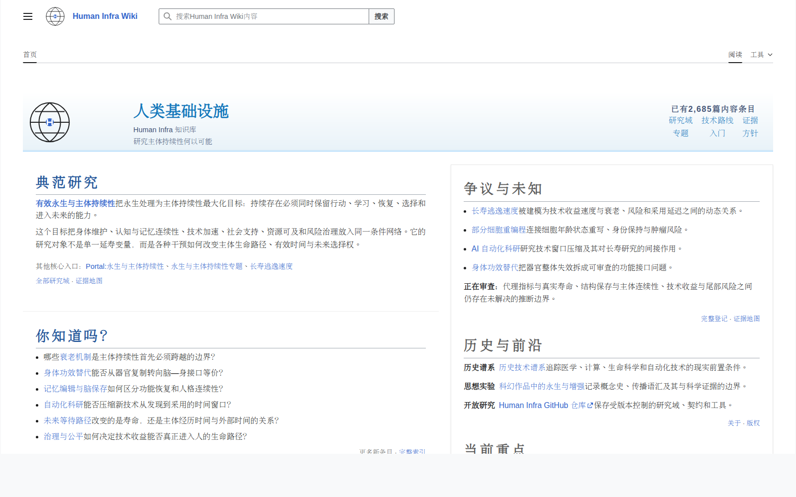 Human Infra Wiki